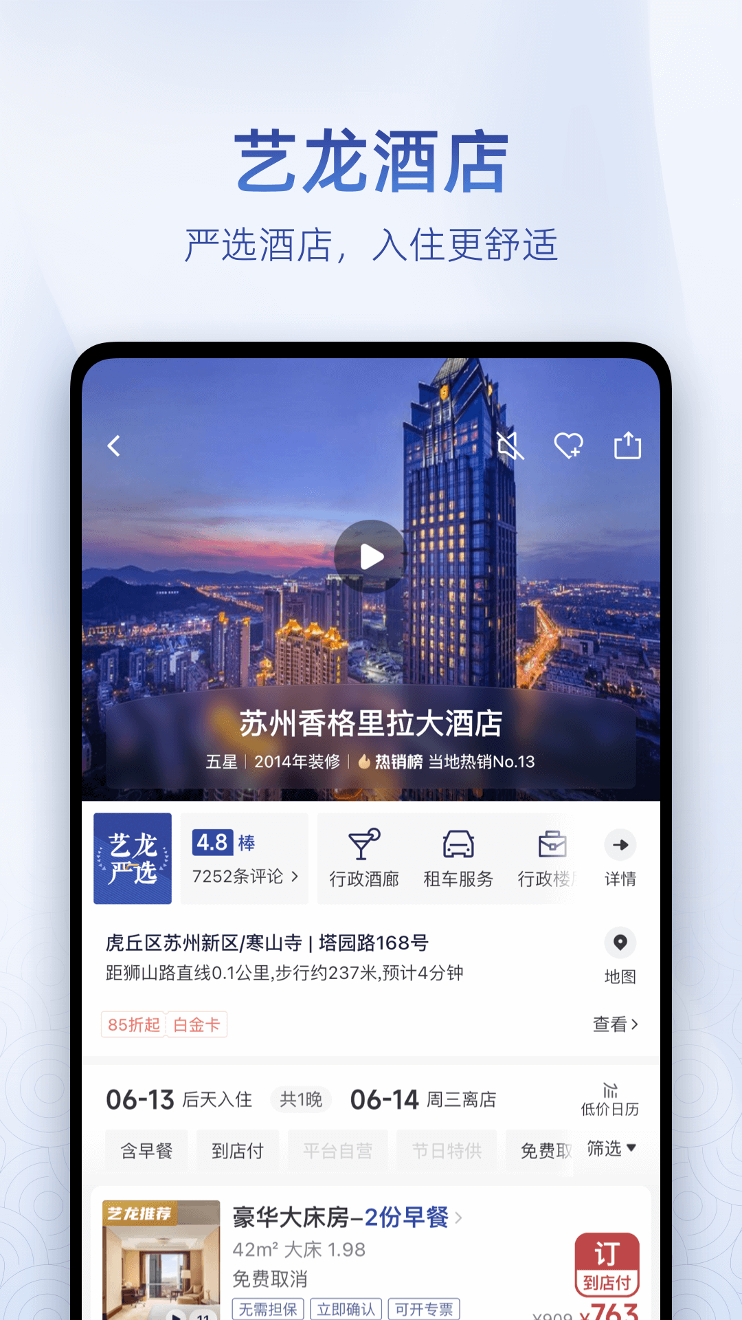 艺龙旅行app最新版下载 v10.6.0安卓版0