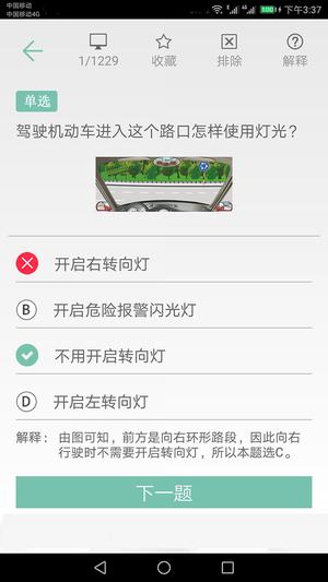 乐乐摩托车驾照考试一点通软件app最新版下载 v1.4安卓版0