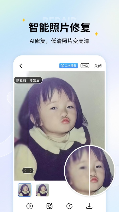 老照片修复app免费版下载 v5.5.0 ios版 0