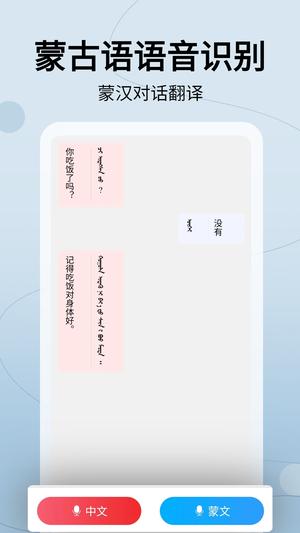 蒙汉翻译通app最新版下载 v3.6.0安卓版0