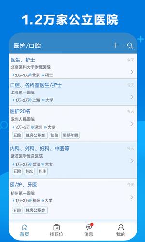 康强医疗人才网app官方版下载 v9.4安卓版2