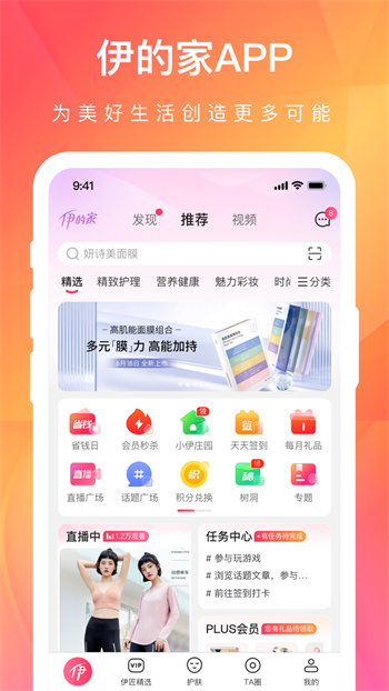 伊的家手机客户端app免费版下载 v4.6.0安卓版 2