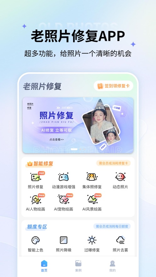 老照片修复app免费版下载 v5.5.0 ios版 5