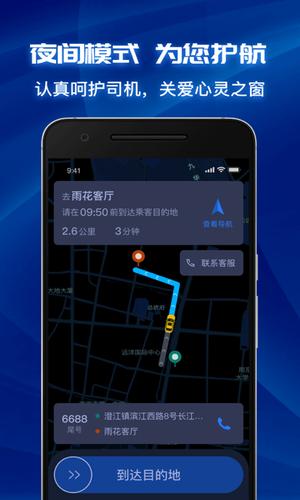 叫了個(gè)車司機(jī)端app最新版下載 v2.9.2安卓版 2