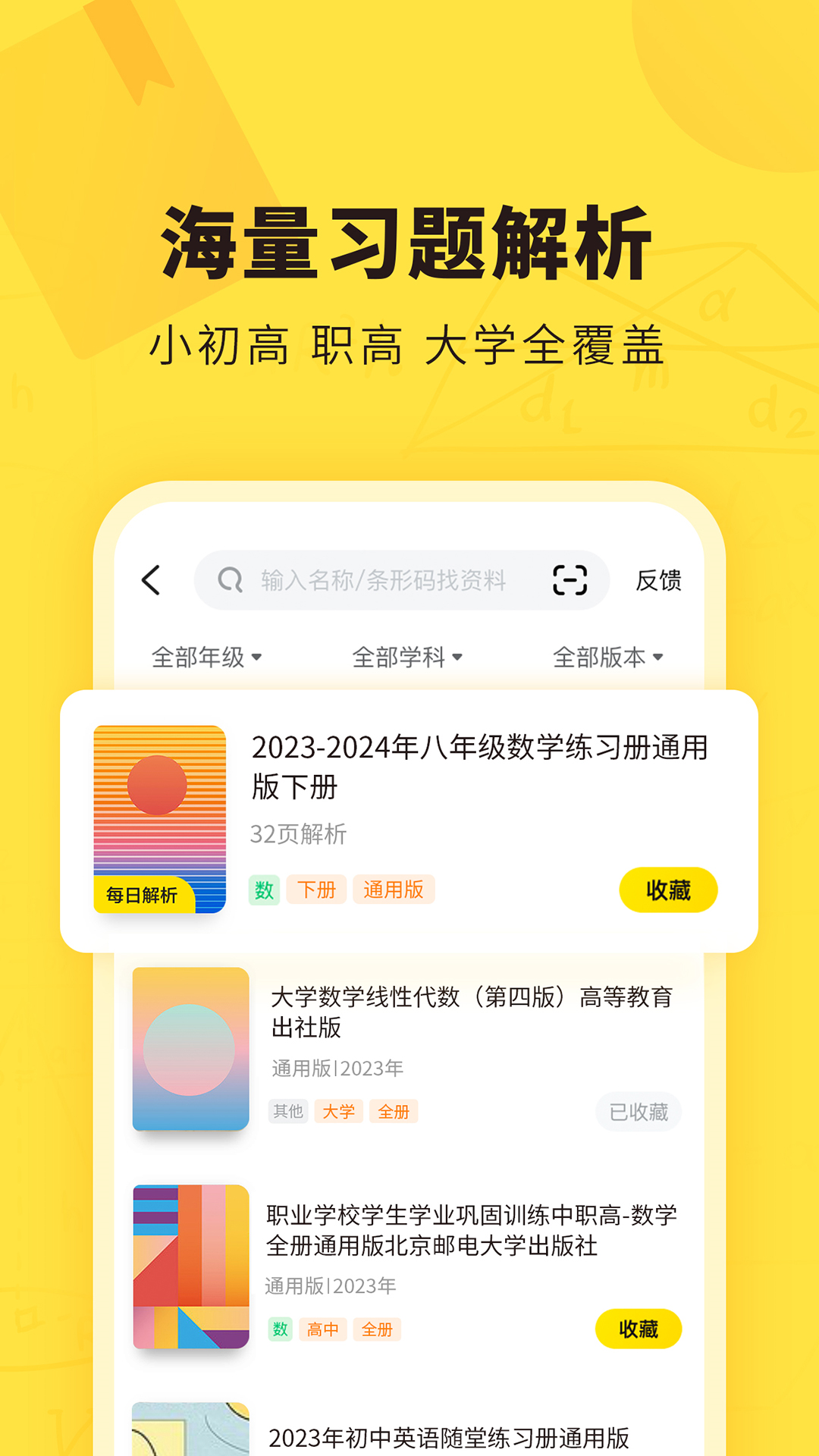 快对作业app官方版下载 v6.34.0安卓版2