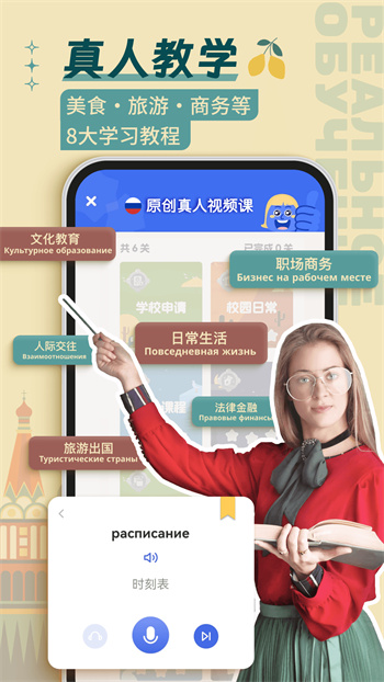 俄语学习app最新版下载 v1.8.1安卓版 0