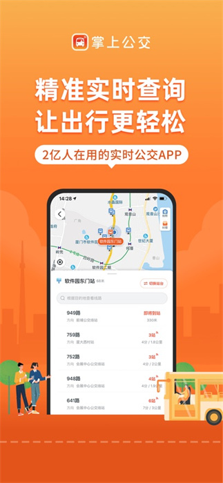 厦门无线城市掌上公交app免费版下载 v7.6.1 ios版2