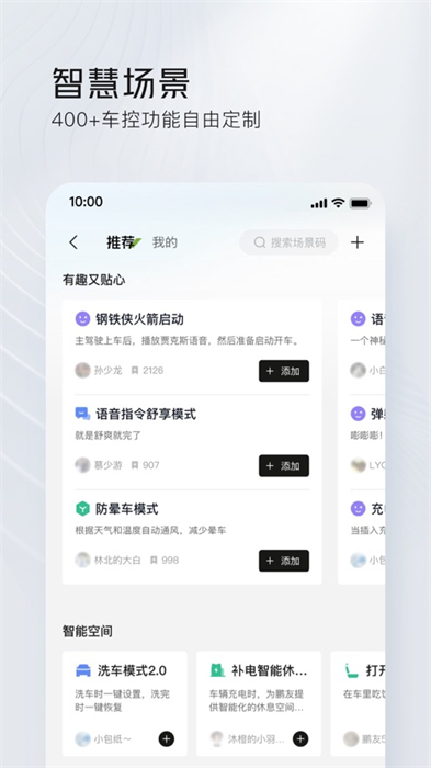 小鹏汽车app免费版下载 v4.54.0 ios版1