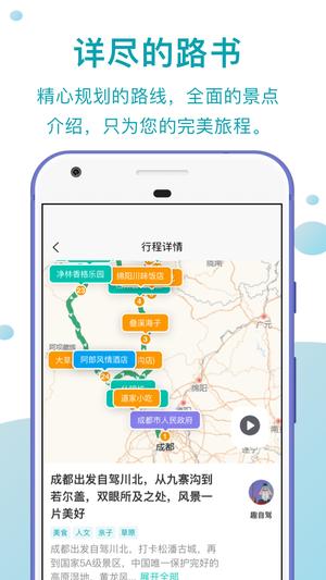 趣自駕app最新版下載 v2.3.3安卓版 0