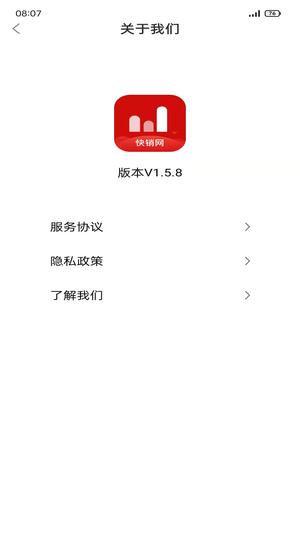 快销网app最新版下载 v2.7.7安卓版 0