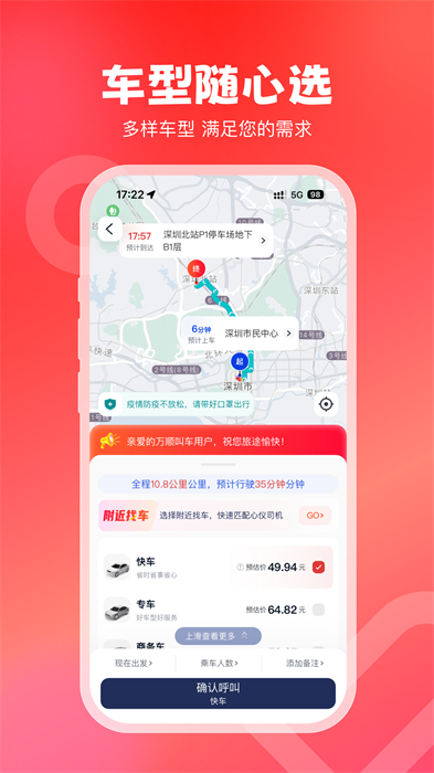 万顺叫车app最新版下载 v6.6.7安卓版 0