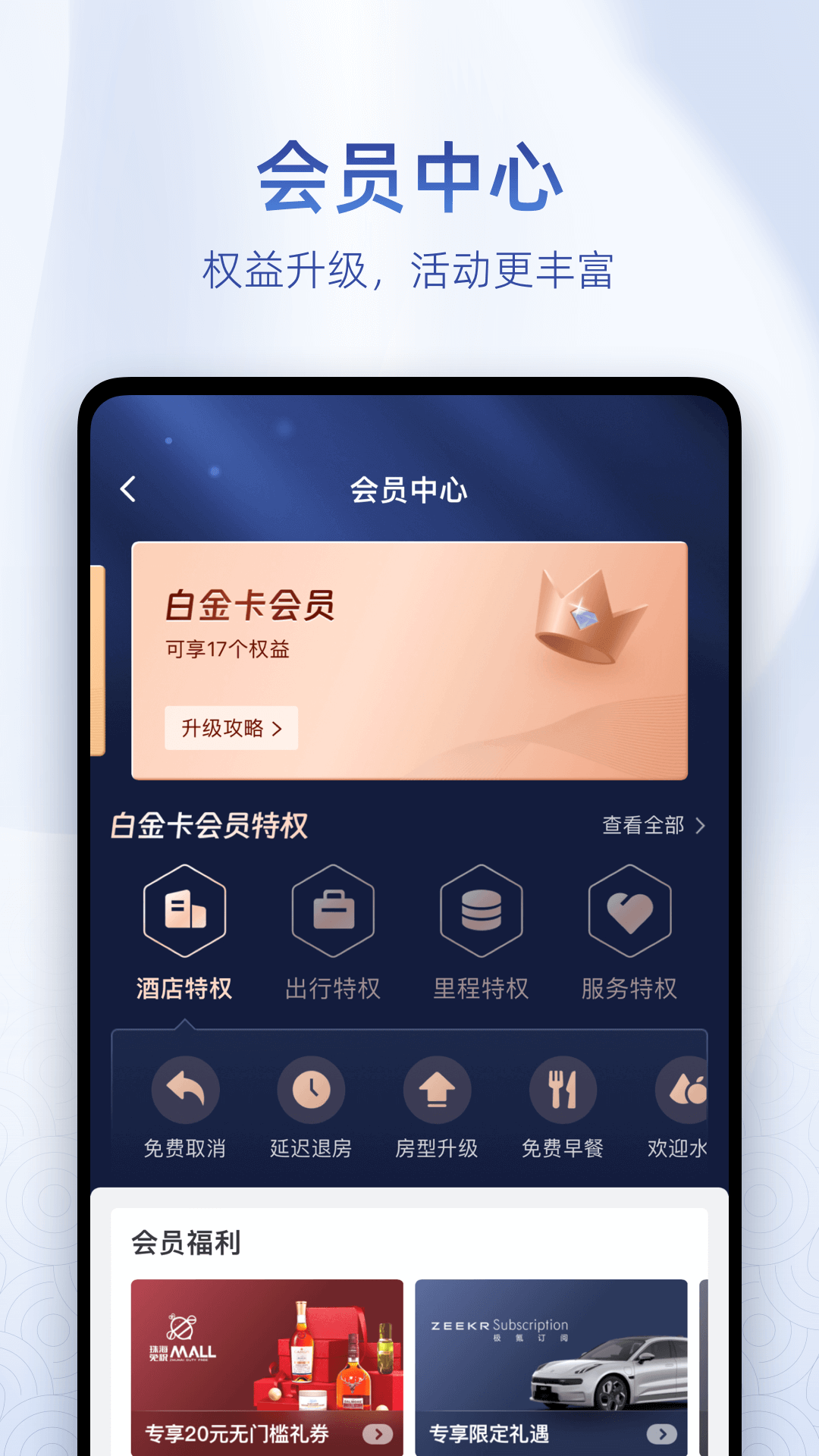 艺龙旅行app最新版下载 v10.6.0安卓版2