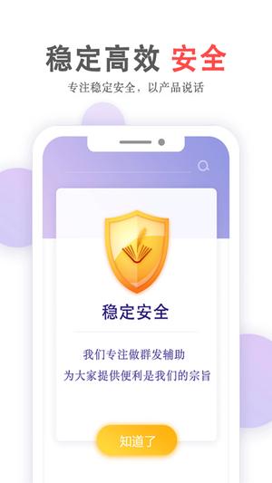 群发无忧app免费版下载 v5.01.15安卓版 1