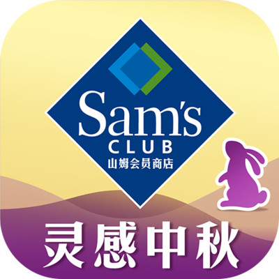 山姆会员商店app免费版