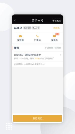 伙力专车司机端app官方版下载 v9.6.2安卓版0