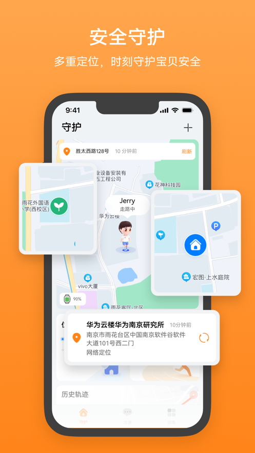 华为ios智能关怀app免费版下载 v2.0.14.300 ios版0