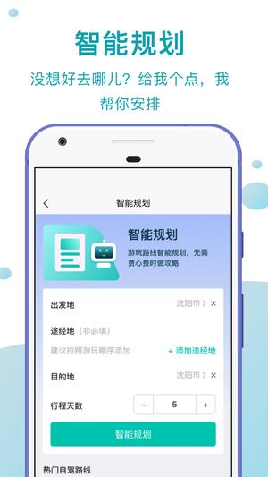 趣自駕app最新版下載 v2.3.3安卓版 2