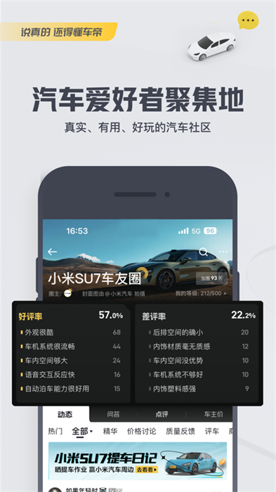 懂车帝app免费版下载 v8.2.7 ios版0