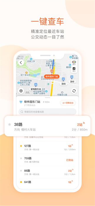 厦门无线城市掌上公交app免费版下载 v7.6.1 ios版1