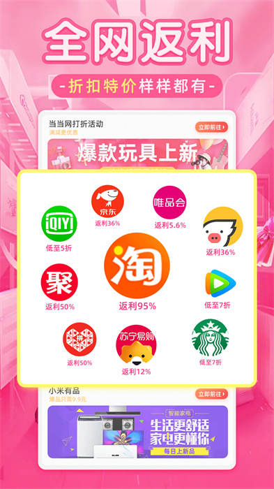 淘优品返利日记app免费版下载 v3.9.9安卓版 3