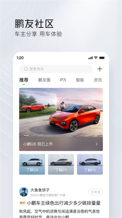 小鹏汽车app免费版下载 v4.54.0 ios版0