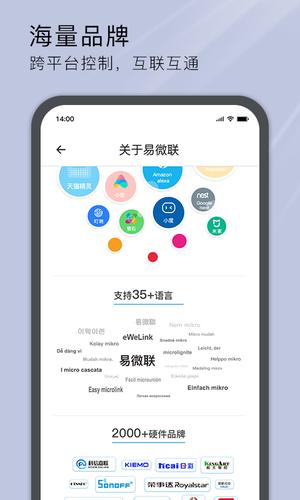 易微联app官方版下载 v5.10.0安卓版 1