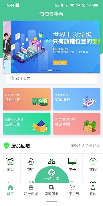 滴滴云平台app下载