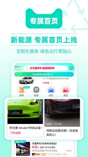 天猫养车app官方版下载 v3.2.0安卓版0