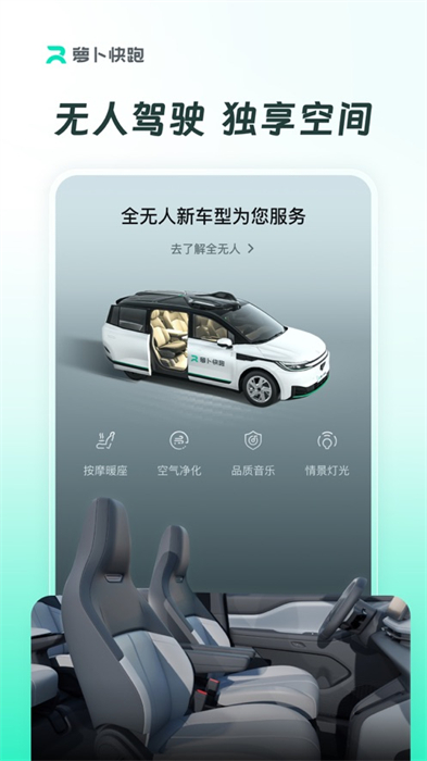 百度萝卜快跑苹果(无人驾驶出租车)app最新版下载 v4.30.1ios版 1