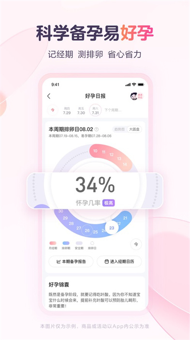 宝宝树孕育app最新版下载 v9.67.0ios版5
