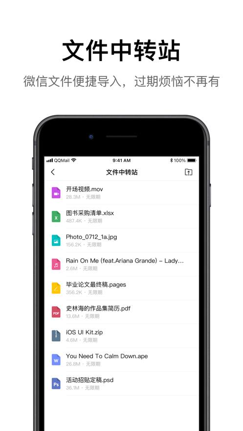 qq邮箱iphone版下载 v6.6.0ios版2