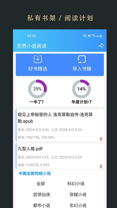 无界阅读app最新版下载 v1.0.241019安卓版 1