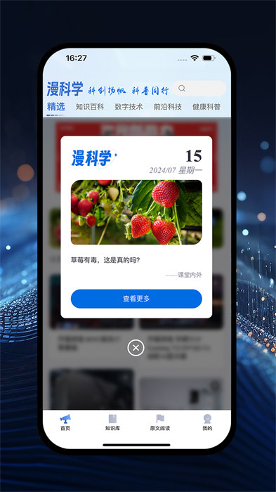 漫科学app最新版下载 v1.1.0安卓版 0