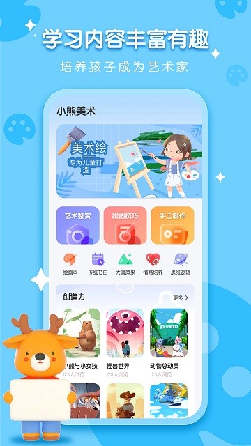 小熊美术app下载安装最新版本