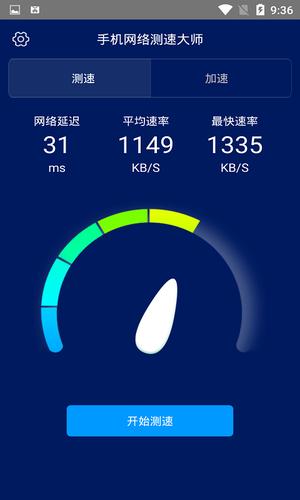 手机网络测速大师app手机版下载 v1.5.6安卓版 0