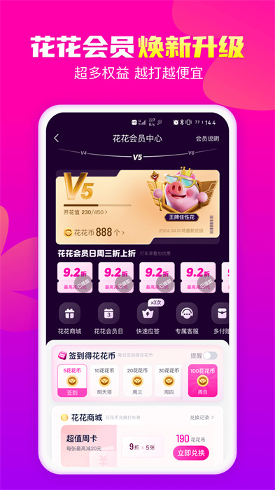 花小猪出行app官方版下载 v1.10.2安卓版 1