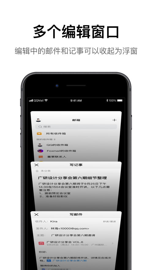 qq邮箱iphone版下载 v6.6.0ios版1