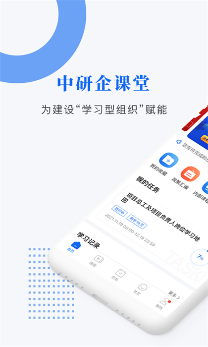 中研企学院app最新版下载 v2.3.3安卓版 0