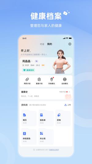 讯飞晓医app官方版下载 v1.8.0安卓版1