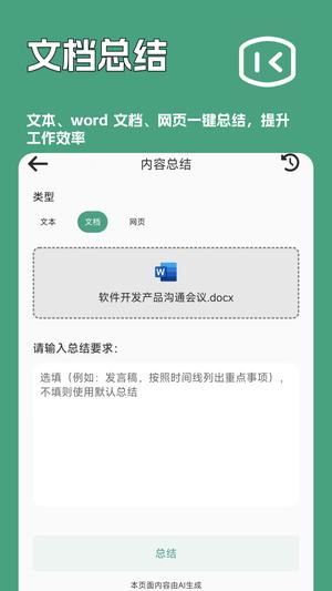 一键文章生成器app最新版下载 v5.0.101安卓版 2