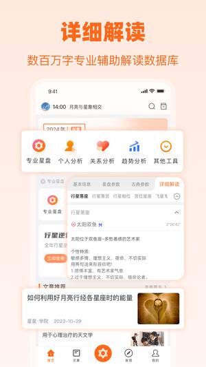 爱星盘app官方版下载 v3.3.0安卓版 2