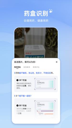 讯飞晓医app官方版下载 v1.8.0安卓版2