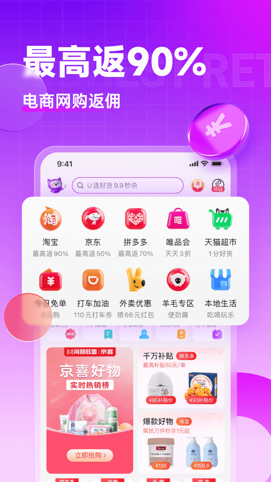 高佣联盟app免费版下载 v6.4.28安卓版2