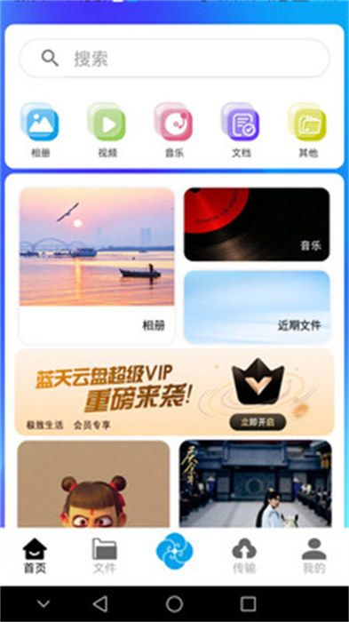 蓝天云盘app手机版下载 v1.0.27安卓版 1