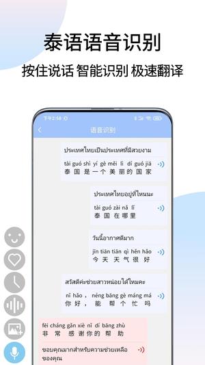 泰语翻译通app最新版下载 v1.4.9安卓版 0