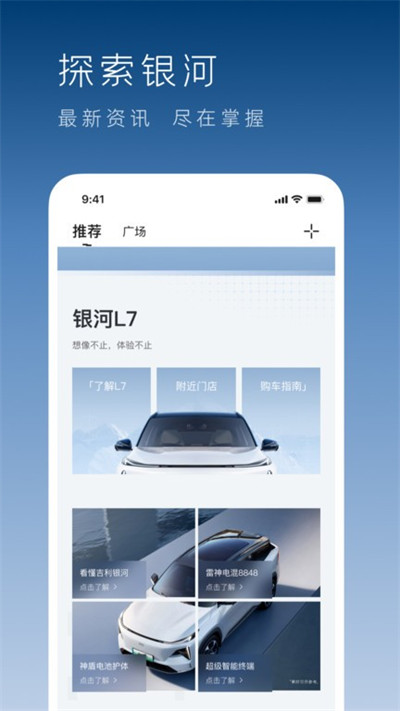 吉利银河汽车app手机版下载 v1.22.1安卓版 0