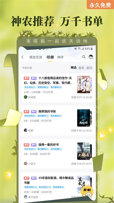 塔读小说app免费版下载 v10.90安卓版 0