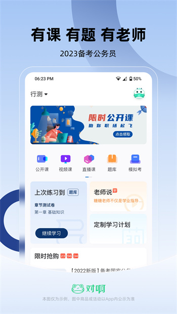 公务员考试随身学app最新版下载 v2.5.9安卓版 1