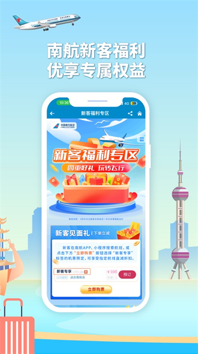 南方航空iphoneapp最新版下载 v4.8.0ios版0