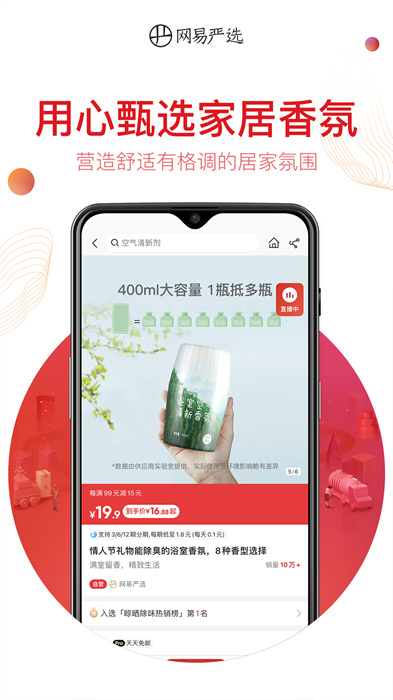 易严选商城app最新版下载 v9.0.1安卓版 1